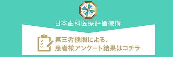 日本⻭科医療評価機構がおすすめする東京都渋谷区・渋谷駅の⻭医者・高橋デンタルオフィスの口コミ・評判